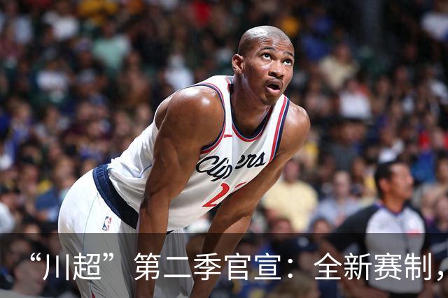 “川超”第二季官宣：全新赛制，11月打响，甘孜队现招募球员→