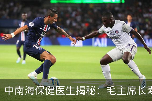 中南海保健医生揭秘：毛主席长寿83岁竟有这三个秘诀！