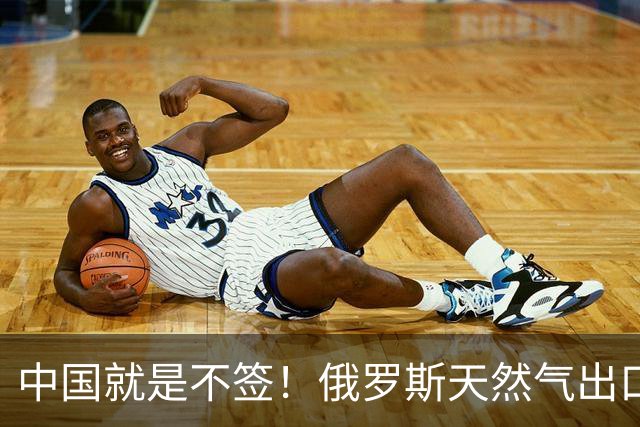 中国就是不签！俄罗斯天然气出口从1850亿暴跌至770亿