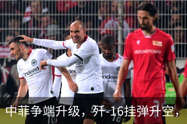 中菲争端升级，歼-16挂弹升空，日本已介入，日菲首启军援协定