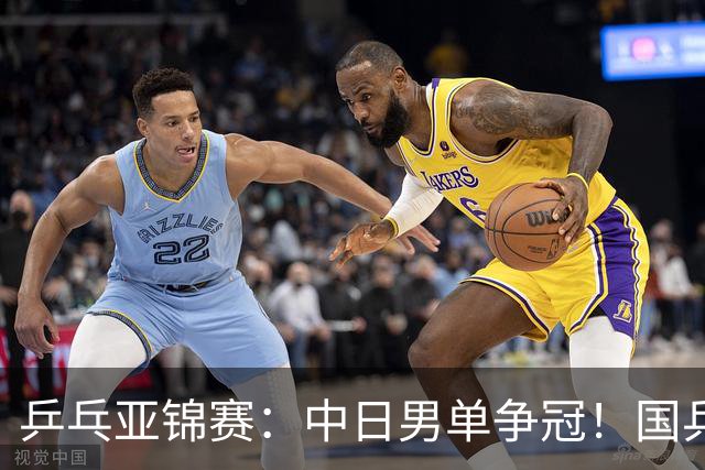乒乓亚锦赛：中日男单争冠！国乒削球黑马3-2逆转，决战张本智和