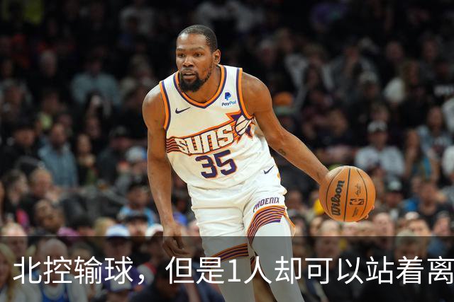 北控输球，但是1人却可以站着离开，郭士强爱将杀疯了