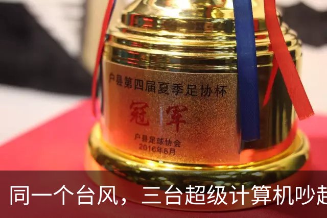 同一个台风，三台超级计算机吵起来了：蔷琵到底来不来