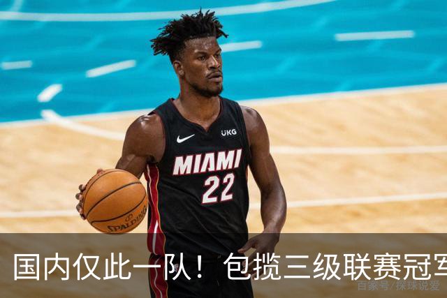 国内仅此一队！包揽三级联赛冠军，疯狂程度不输恒大，如今却黯然降级