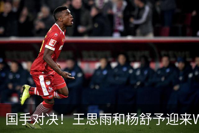 国手对决！王思雨&杨舒予迎来WNBL首秀各得11分 小杨所在球队获胜