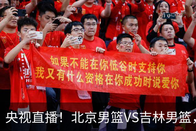 央视直播！北京男篮VS吉林男篮，赵睿率队出击，布朗迎来首秀，沃特斯成为焦点，北京男篮开启第三季冲击总冠军