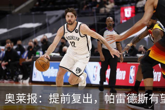 奥莱报：提前复出，帕雷德斯有望出战瓦斯科达伽马