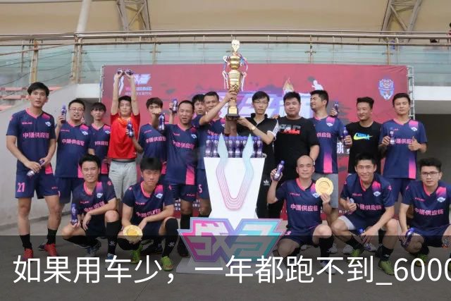 如果用车少，一年都跑不到 6000 公里，建议这样保养就可以