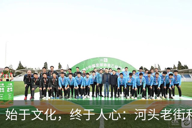 始于文化，终于人心：河头老街和唐山宴，为什么能爆火？