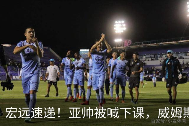 宏远速递！亚帅被喊下课，威姆斯在线投简历，杜锋真被冤枉了