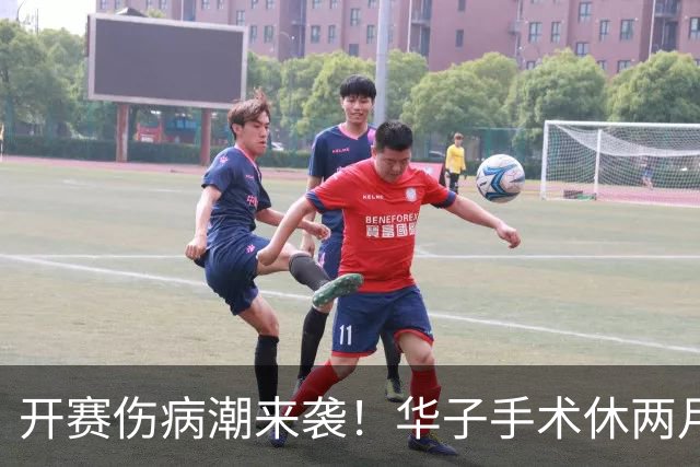 开赛伤病潮来袭！华子手术休两月，伦纳德休战，76 人内线赛季报销