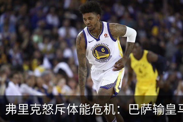 弗里克怒斥体能危机：巴萨输皇马并非借口