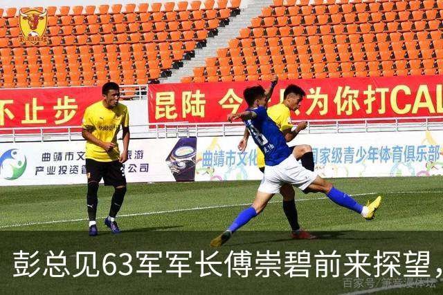 彭总见63军军长傅崇碧前来探望，说：“你还敢来？”傅崇碧回应：“我为什么不敢？”