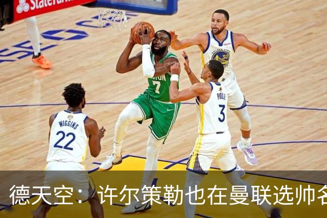 德天空：许尔策勒也在曼联选帅名单，但他目标是在海鸥带完本赛季