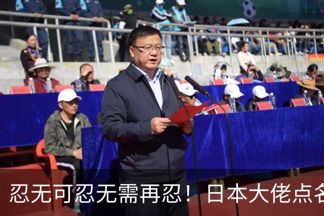 忍无可忍无需再忍！日本大佬点名高市，当个首相把国家搞成这样？