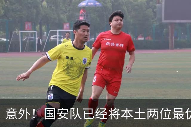 意外！国安队已经将本土两位最优秀的97后大牌国脚搞定，值得期待