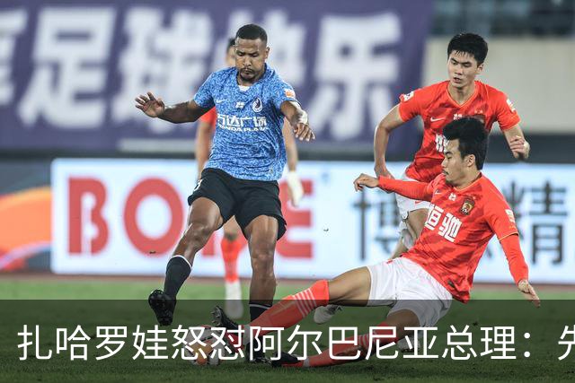 扎哈罗娃怒怼阿尔巴尼亚总理：先管好自家事，别甩锅俄罗斯