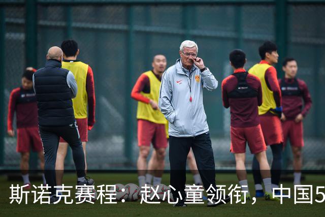 斯诺克赛程：赵心童领衔，中国5人出战，12冠王主场复出，决出5席16强！