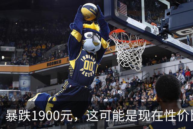 暴跌1900元，这可能是现在性价比最高的超薄手机了