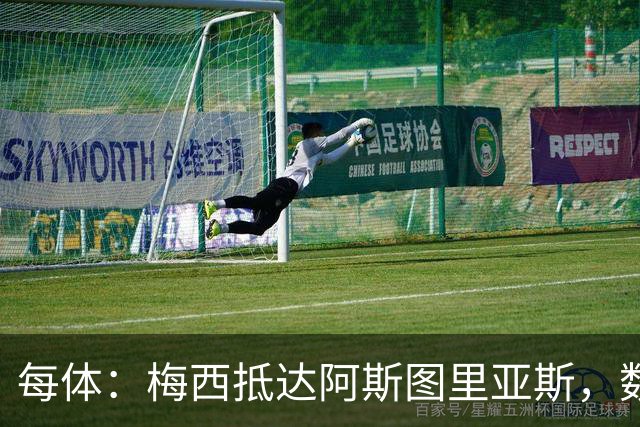 每体：梅西抵达阿斯图里亚斯，数十球迷机场迎接