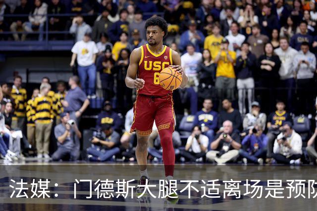 法媒：门德斯大腿不适离场是预防措施，阿克利乌什将接受脚踝检查
