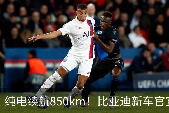 纯电续航850km！比亚迪新车官宣：10月17日即将上市