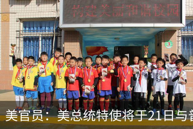 美官员：美总统特使将于21日与普京会面