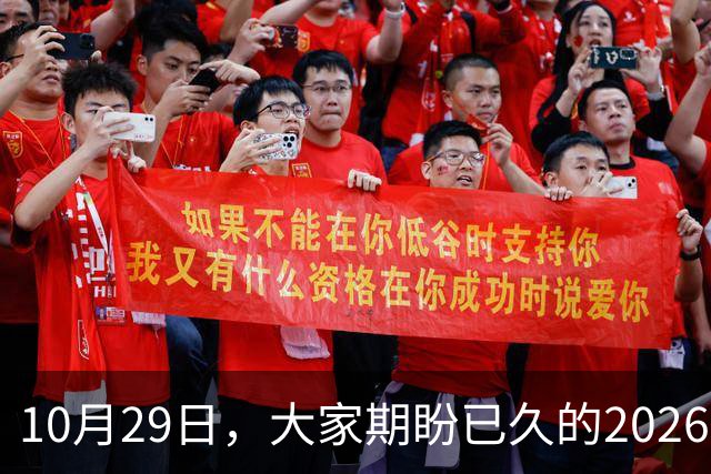 10月29日，大家期盼已久的2026退休养老金，究竟涨还是不涨？