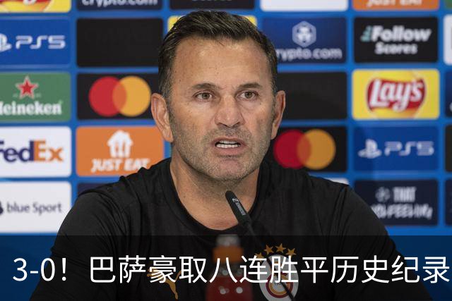 3-0！巴萨豪取八连胜平历史纪录：开启“节能模式”轻取赫塔费