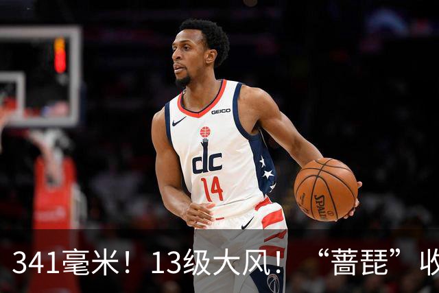 341毫米！13级大风！“蔷琵”收尾，两股冷空气接棒，明起浙江人最爱的天气要来....