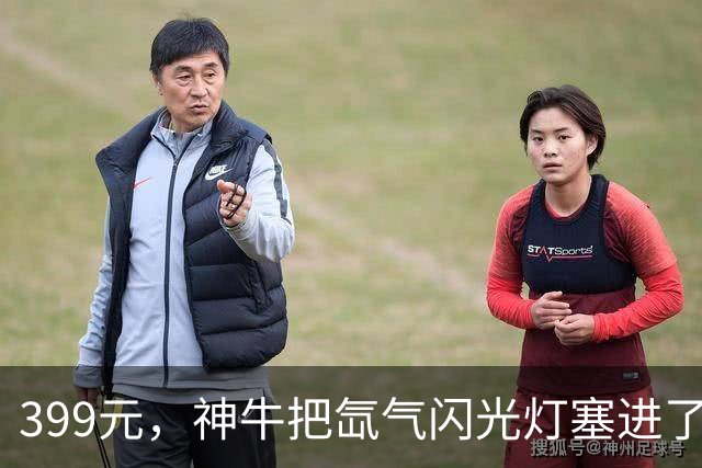 399元，神牛把氙气闪光灯塞进了iPhone背面