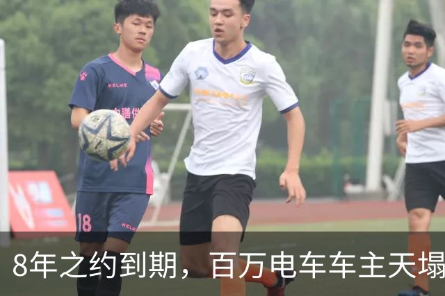 8年之约到期，百万电车车主天塌了