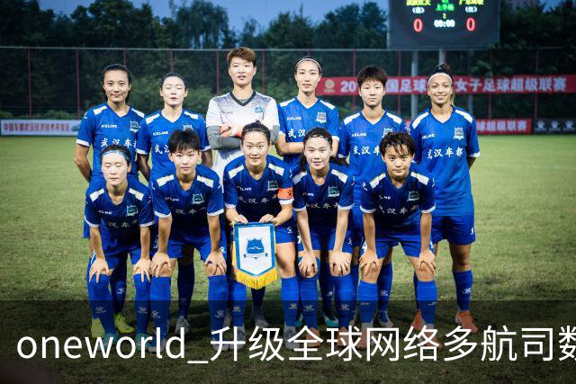 oneworld 升级全球网络多航司数字化值机体验